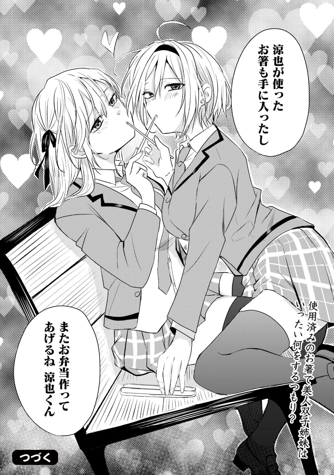 NANI NO TORIE MO NAI HEIBON NA ORE GA BIJIN FUTAGO SHIMAI WO INOCHIGAKE DE TASUKETA KEKKA, JITSU WA YANDERE DATTA FUTARI WO GACHI HORESASETE SHIMATTA KEN Chap 2 - Pic 33