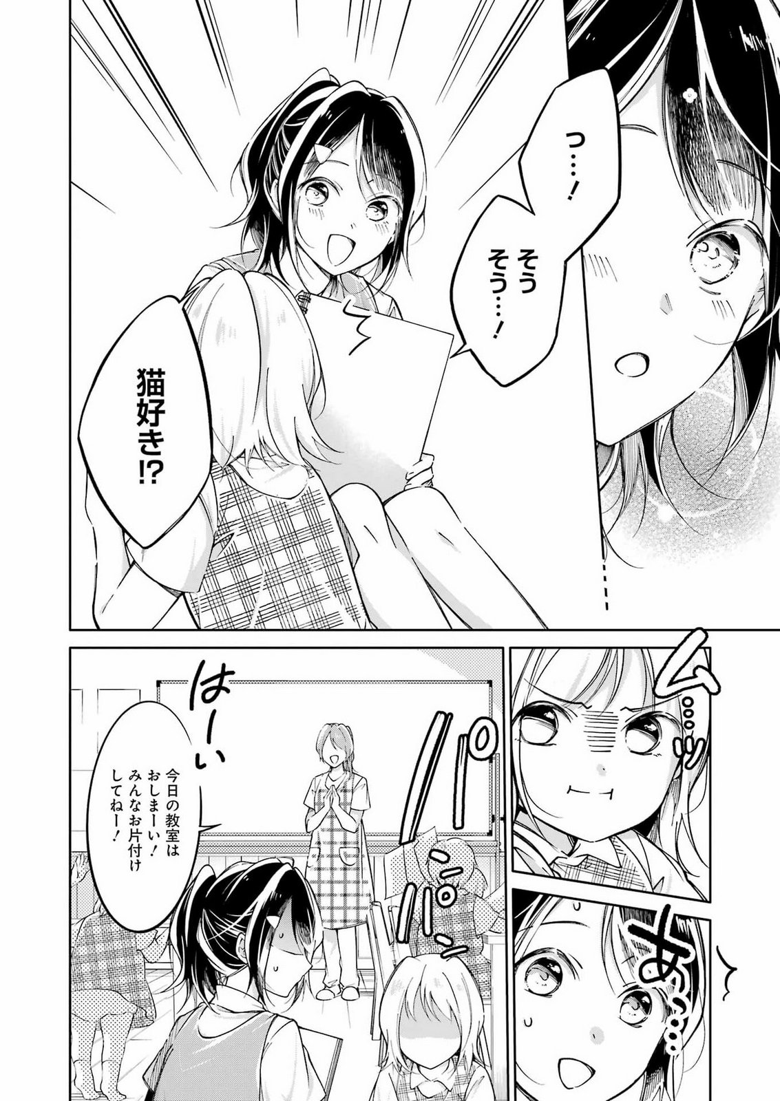 OJISAN TO FIXATIVE Chap 18 - Pic 14
