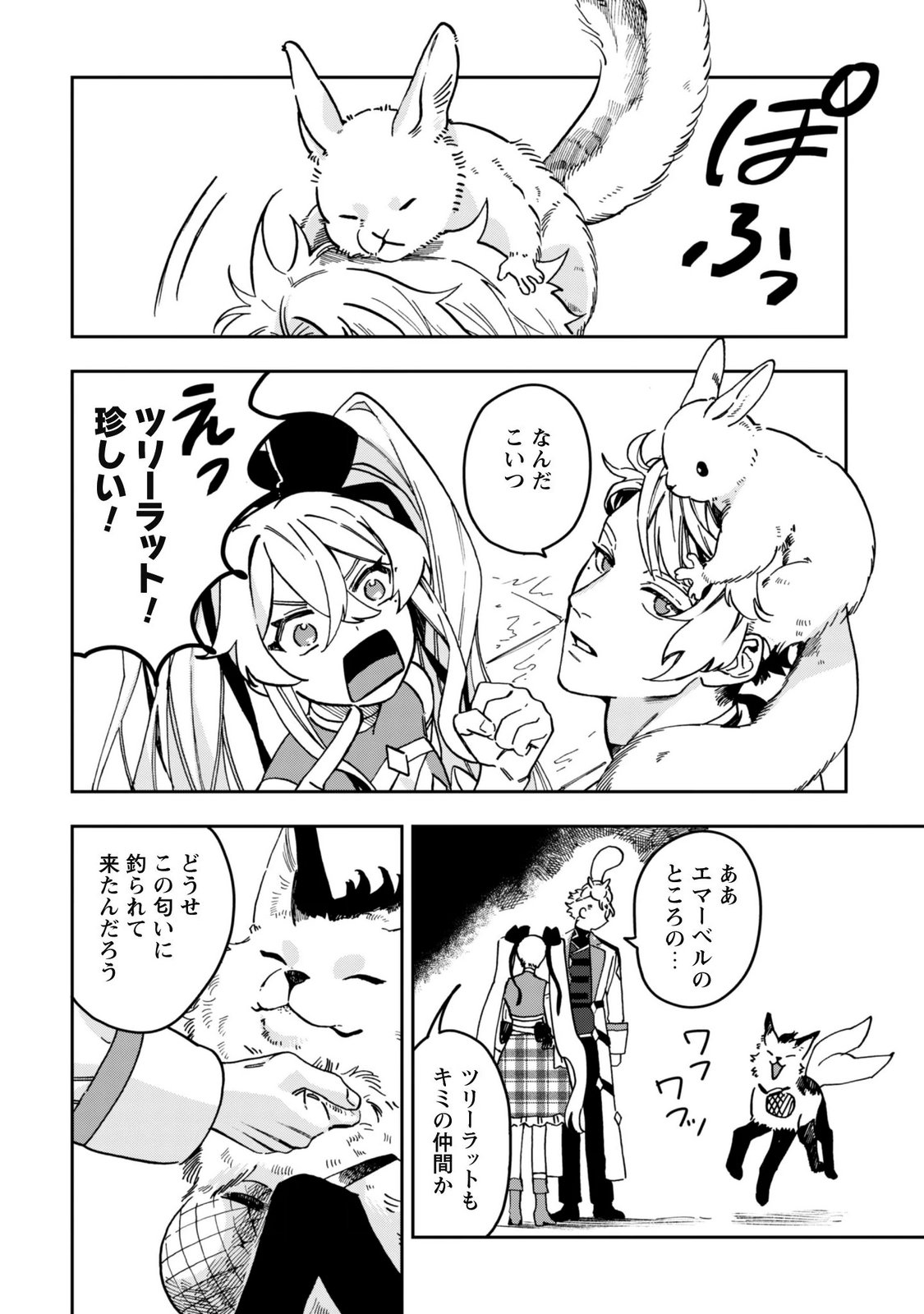 MO FU MO FUTO IKU, HARA PEKO RYORI JIN NO ZEPPIN GOURMET LIFE Chap 15.5 - Pic 2