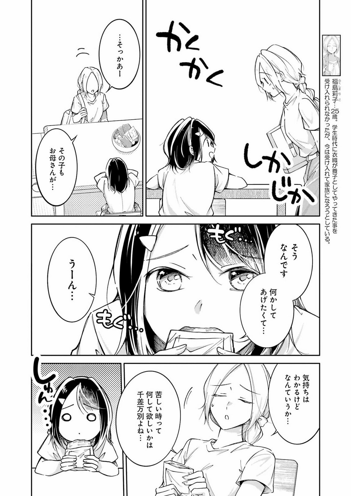 OJISAN TO FIXATIVE Chap 18 - Pic 16
