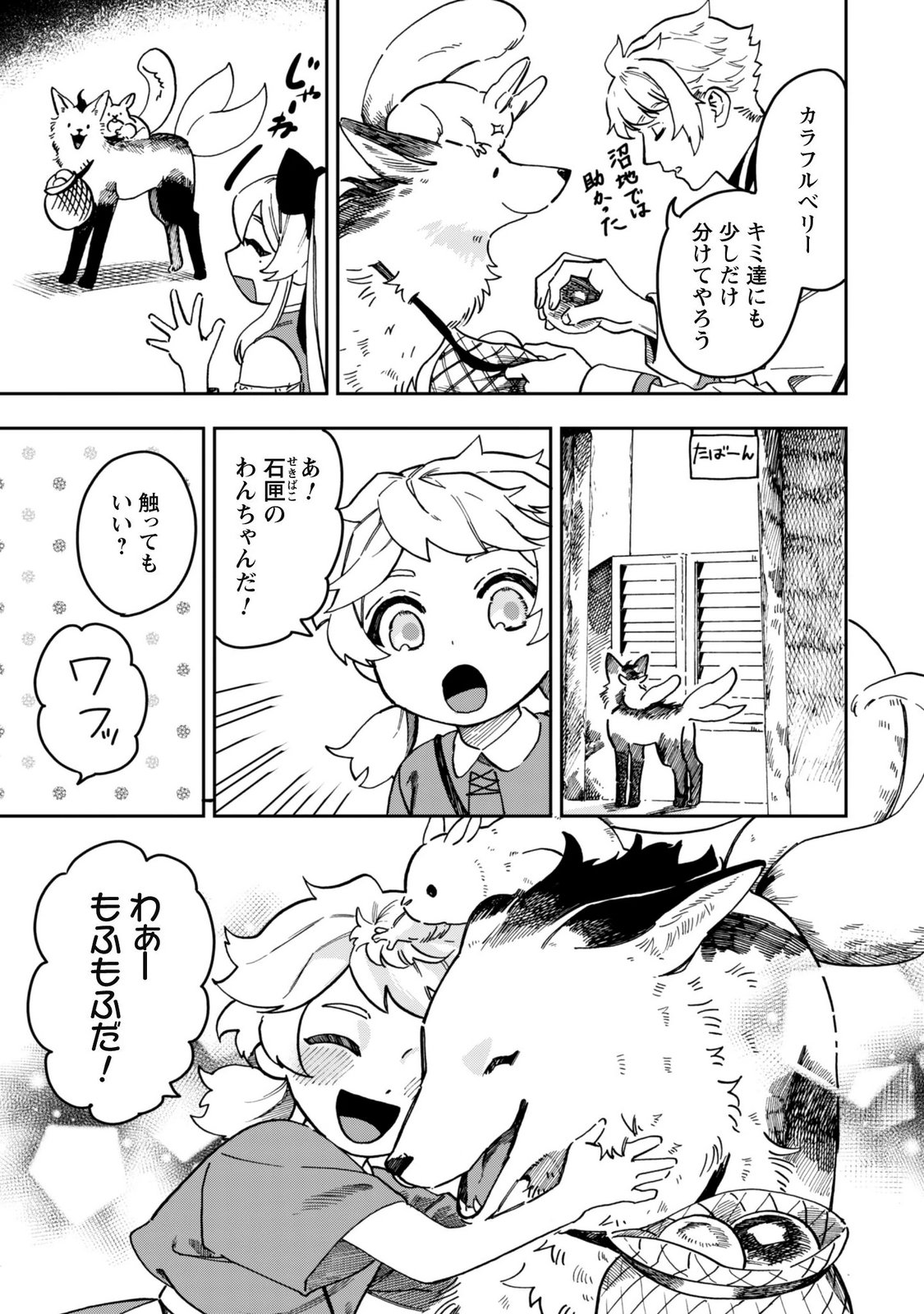 MO FU MO FUTO IKU, HARA PEKO RYORI JIN NO ZEPPIN GOURMET LIFE Chap 15.5 - Pic 3