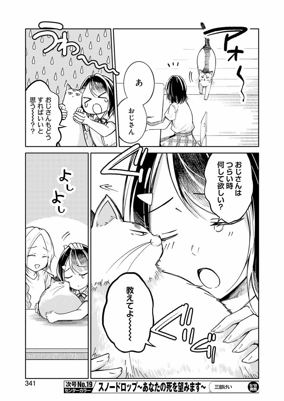 OJISAN TO FIXATIVE Chap 18 - Pic 17