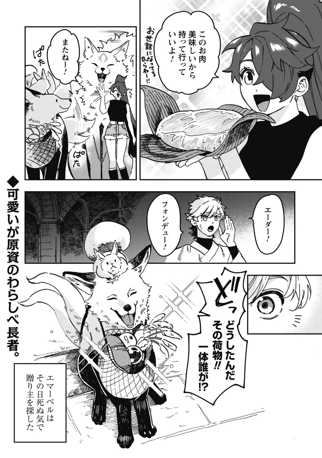MO FU MO FUTO IKU, HARA PEKO RYORI JIN NO ZEPPIN GOURMET LIFE Chap 15.5 - Pic 6