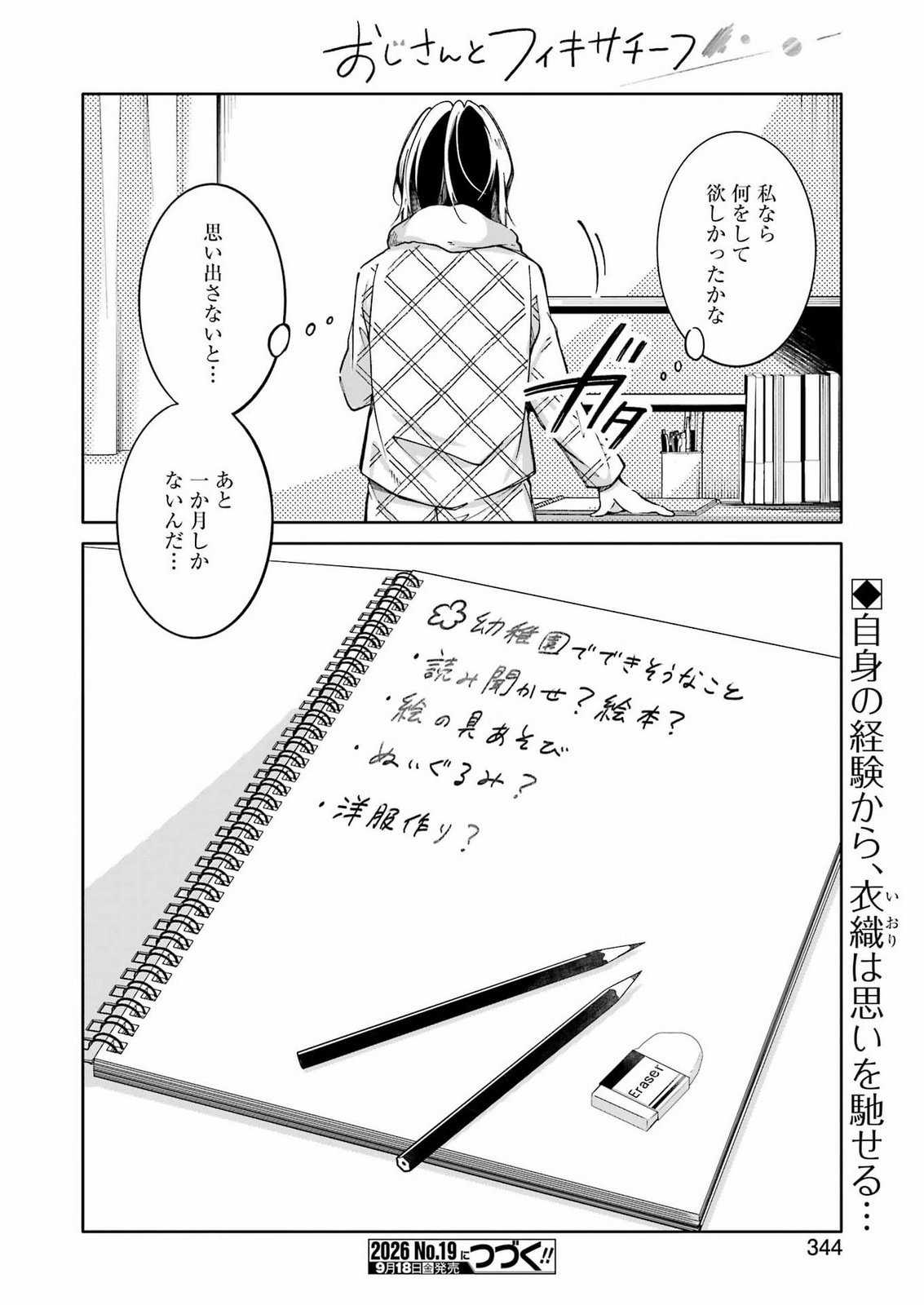 OJISAN TO FIXATIVE Chap 18 - Pic 20