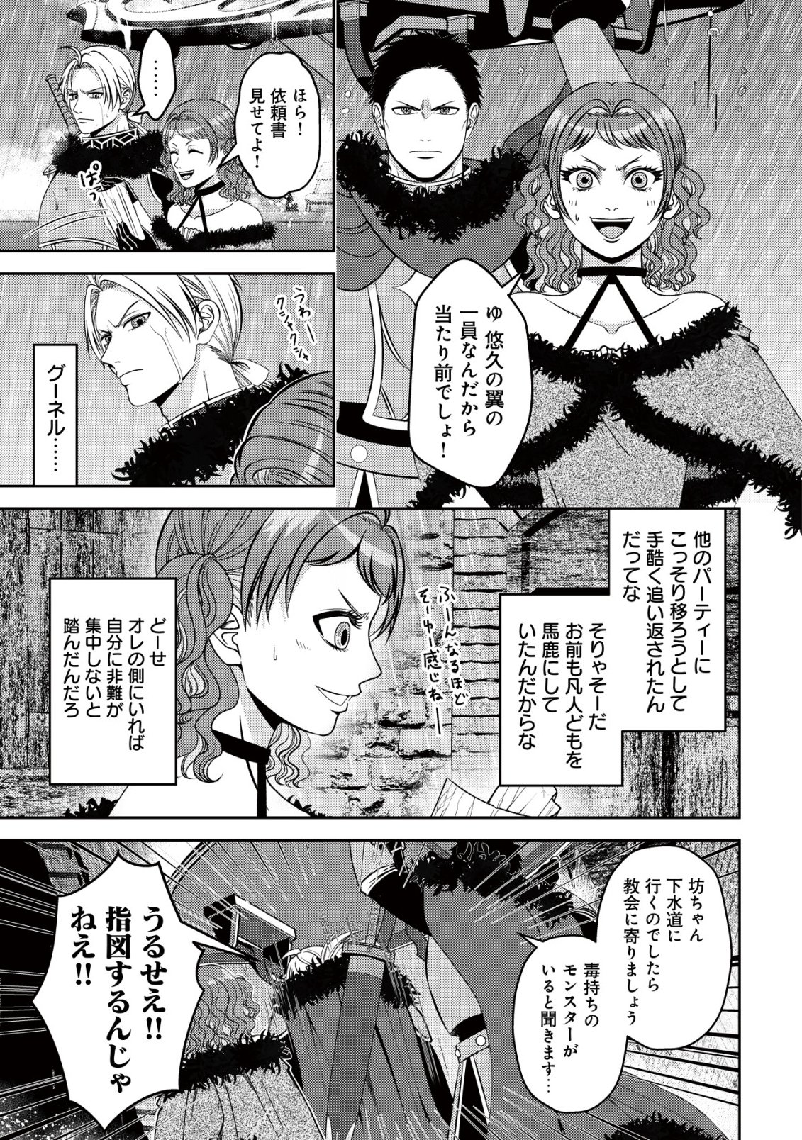 TADA NO MOMBAN, JITSUHA SAIKYODA TO KIZUKANAI KIZOKU NO SHITEI WO CHUI SHITA SEI DE KUNI KARA TSUIHO SARETANODE, SHIGOTO NO HIKITSUGI WO ONEGAI SHIMASU NE. E, DRAGON YA KODAI GOLEM GA WAI TARI SURU, TADA NO GESUIDO SOJIDESU Chap 21 - Pic 34