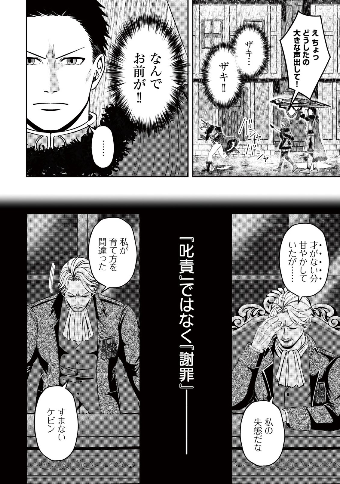 TADA NO MOMBAN, JITSUHA SAIKYODA TO KIZUKANAI KIZOKU NO SHITEI WO CHUI SHITA SEI DE KUNI KARA TSUIHO SARETANODE, SHIGOTO NO HIKITSUGI WO ONEGAI SHIMASU NE. E, DRAGON YA KODAI GOLEM GA WAI TARI SURU, TADA NO GESUIDO SOJIDESU Chap 21 - Pic 35