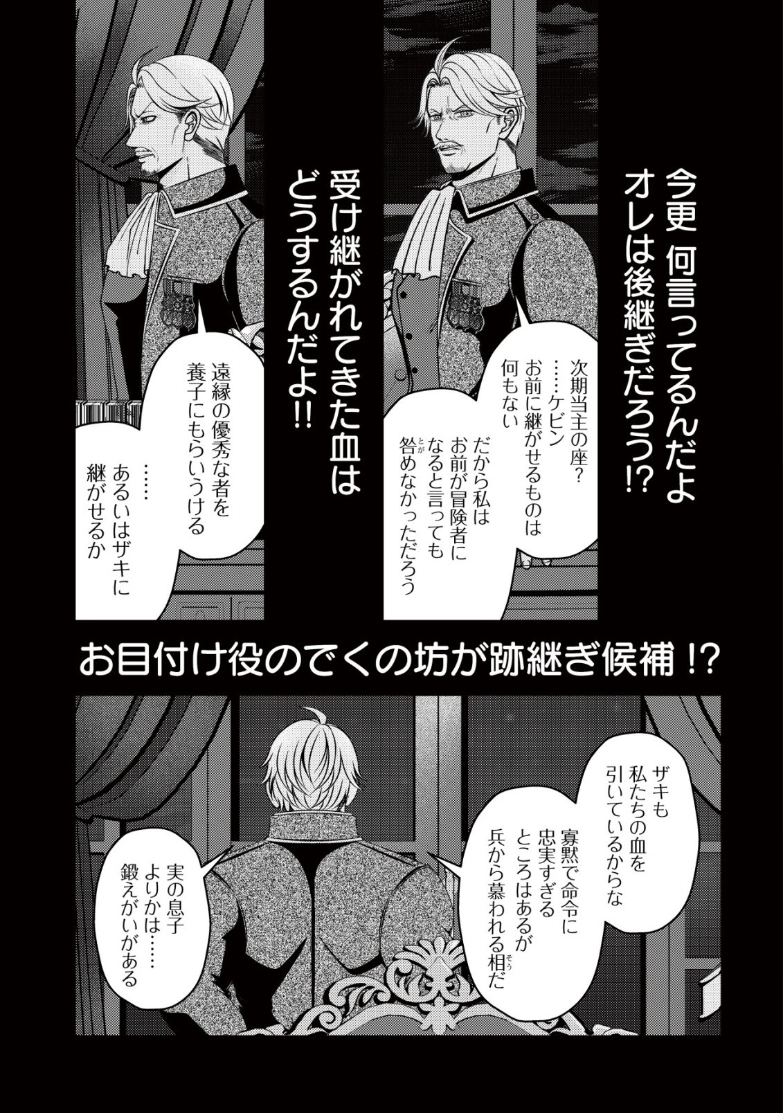 TADA NO MOMBAN, JITSUHA SAIKYODA TO KIZUKANAI KIZOKU NO SHITEI WO CHUI SHITA SEI DE KUNI KARA TSUIHO SARETANODE, SHIGOTO NO HIKITSUGI WO ONEGAI SHIMASU NE. E, DRAGON YA KODAI GOLEM GA WAI TARI SURU, TADA NO GESUIDO SOJIDESU Chap 21 - Pic 36