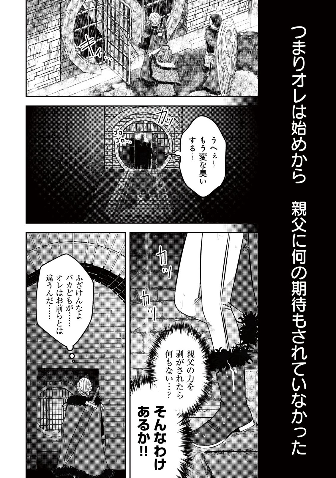 TADA NO MOMBAN, JITSUHA SAIKYODA TO KIZUKANAI KIZOKU NO SHITEI WO CHUI SHITA SEI DE KUNI KARA TSUIHO SARETANODE, SHIGOTO NO HIKITSUGI WO ONEGAI SHIMASU NE. E, DRAGON YA KODAI GOLEM GA WAI TARI SURU, TADA NO GESUIDO SOJIDESU Chap 21 - Pic 37