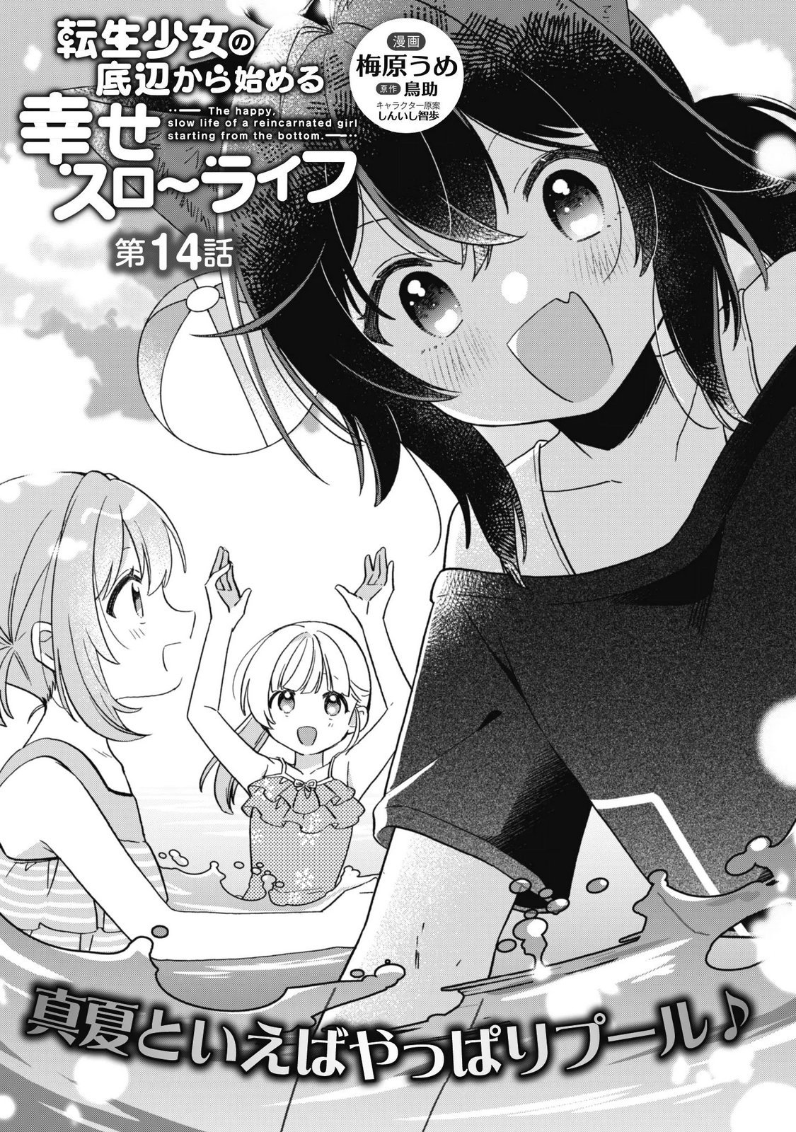 TENSEI SHOUJO NO TEIHEN KARA HAJIMERU SHIAWASE SLOW LIFE Chap 14 - Pic 1