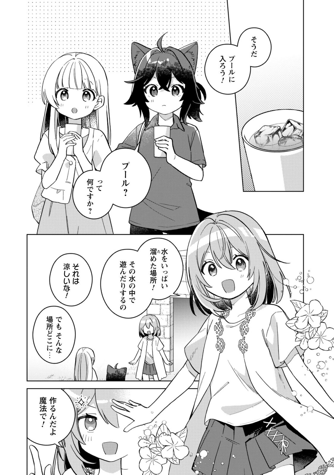 TENSEI SHOUJO NO TEIHEN KARA HAJIMERU SHIAWASE SLOW LIFE Chap 14 - Pic 2