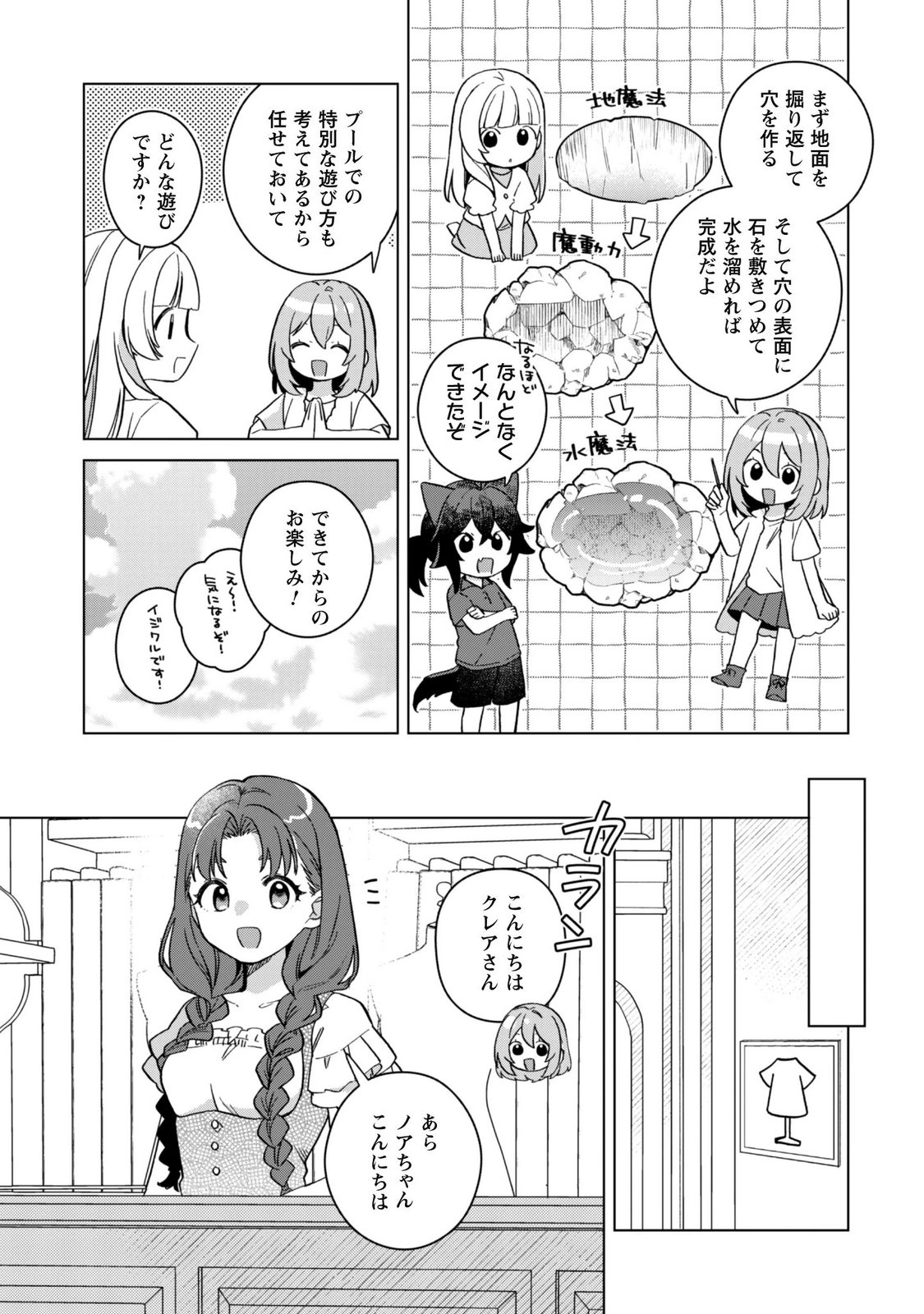 TENSEI SHOUJO NO TEIHEN KARA HAJIMERU SHIAWASE SLOW LIFE Chap 14 - Pic 3