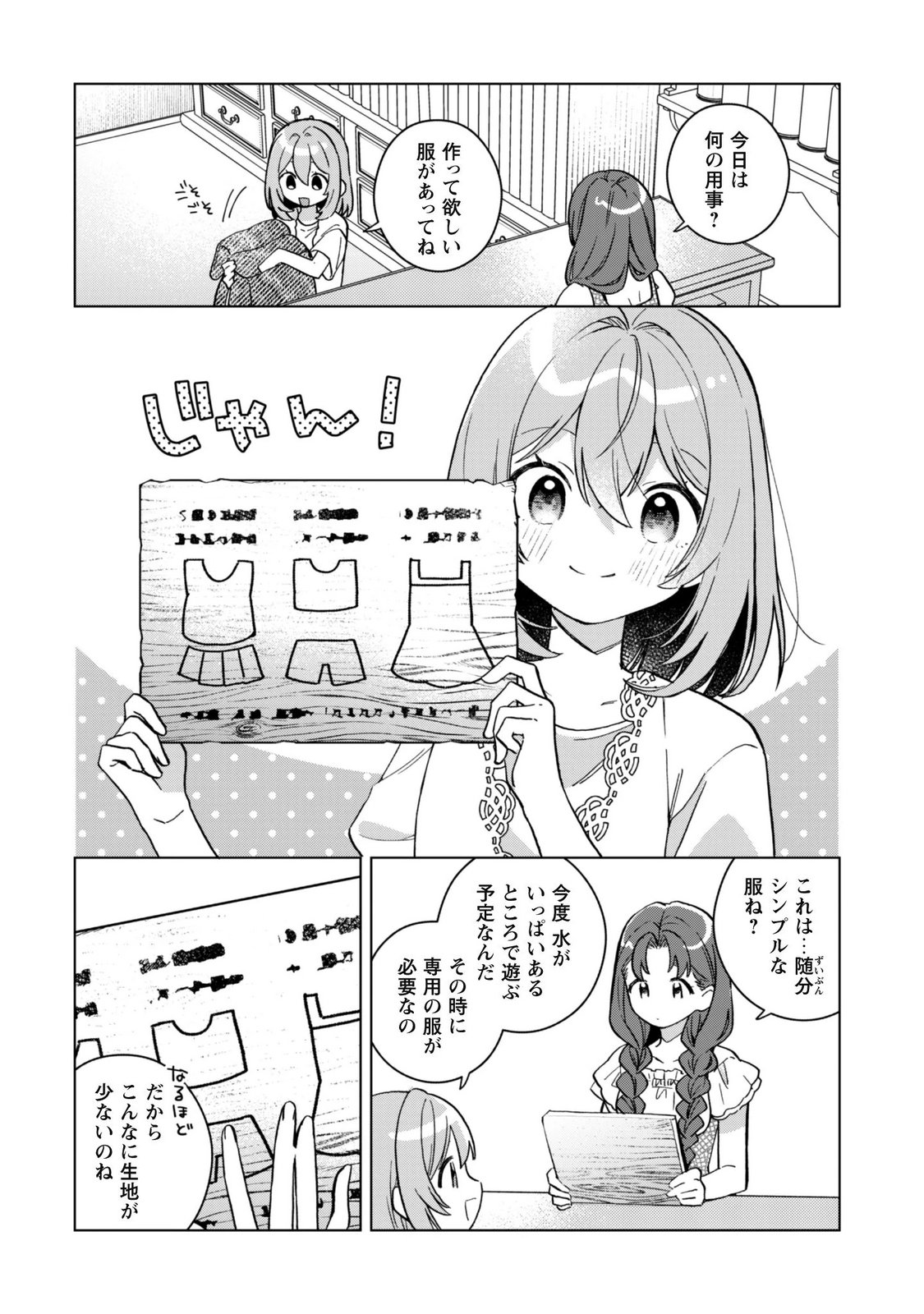 TENSEI SHOUJO NO TEIHEN KARA HAJIMERU SHIAWASE SLOW LIFE Chap 14 - Pic 4