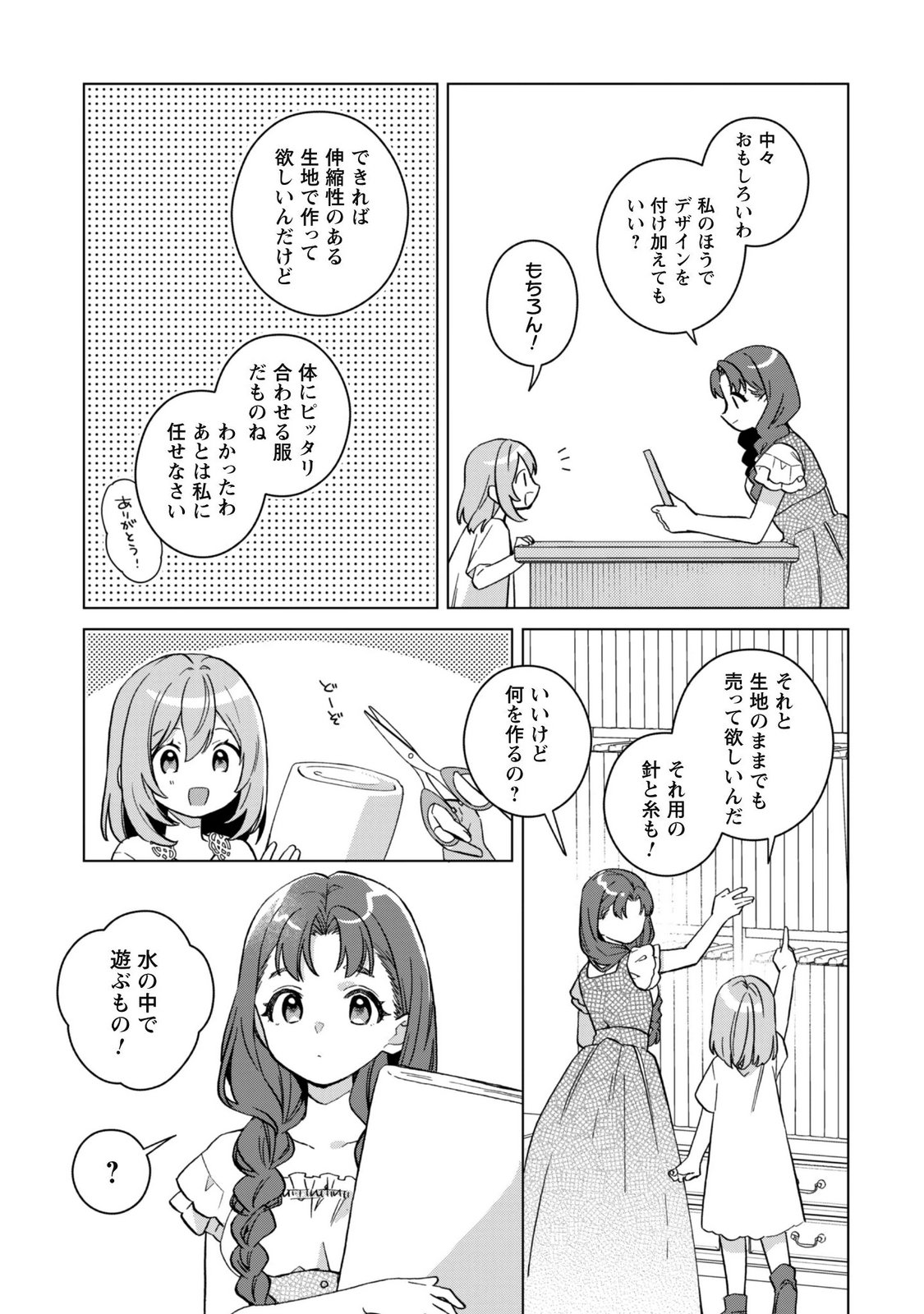 TENSEI SHOUJO NO TEIHEN KARA HAJIMERU SHIAWASE SLOW LIFE Chap 14 - Pic 5