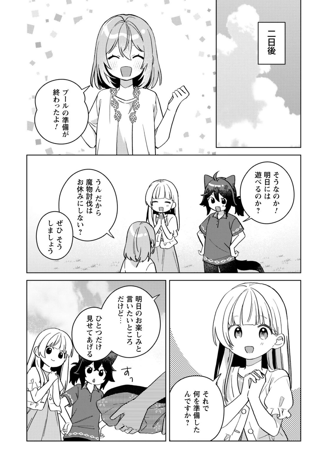 TENSEI SHOUJO NO TEIHEN KARA HAJIMERU SHIAWASE SLOW LIFE Chap 14 - Pic 6