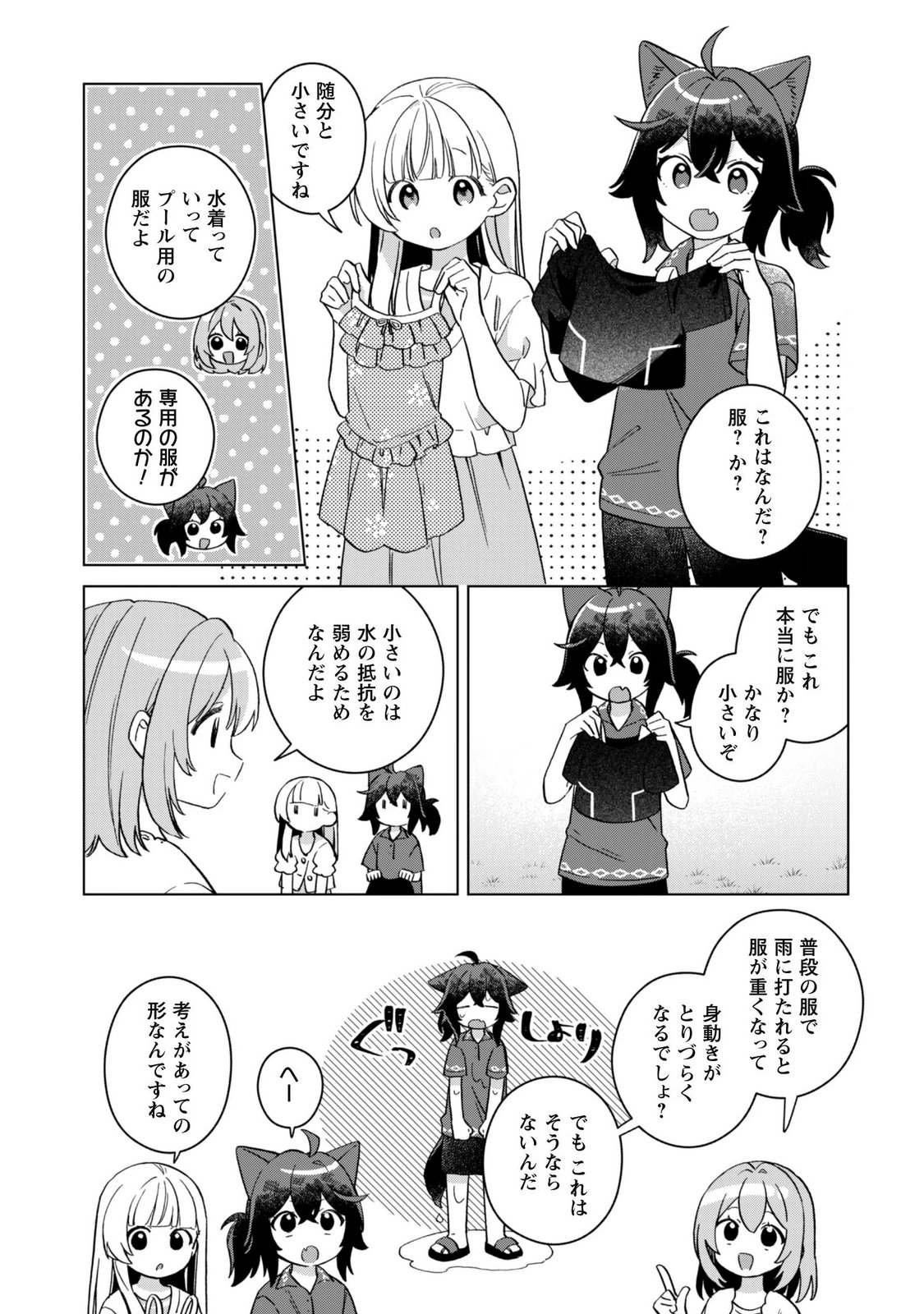 TENSEI SHOUJO NO TEIHEN KARA HAJIMERU SHIAWASE SLOW LIFE Chap 14 - Pic 7