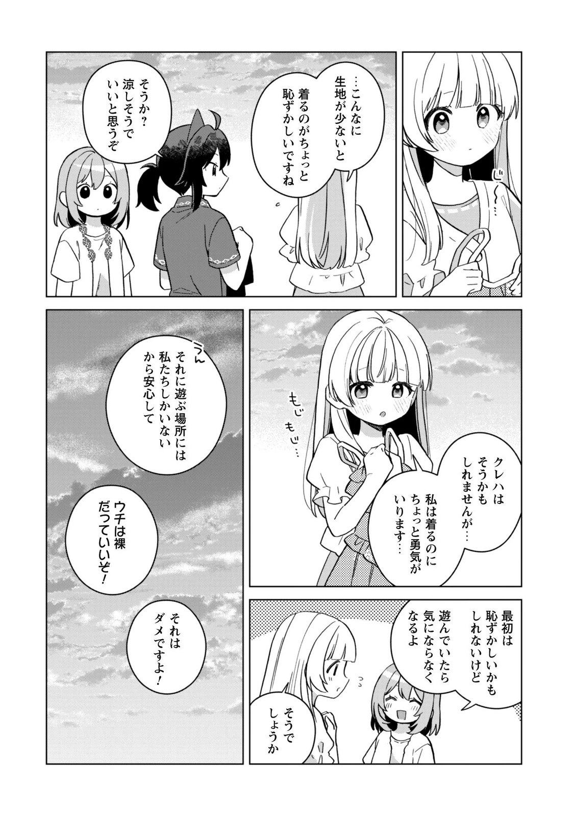 TENSEI SHOUJO NO TEIHEN KARA HAJIMERU SHIAWASE SLOW LIFE Chap 14 - Pic 8