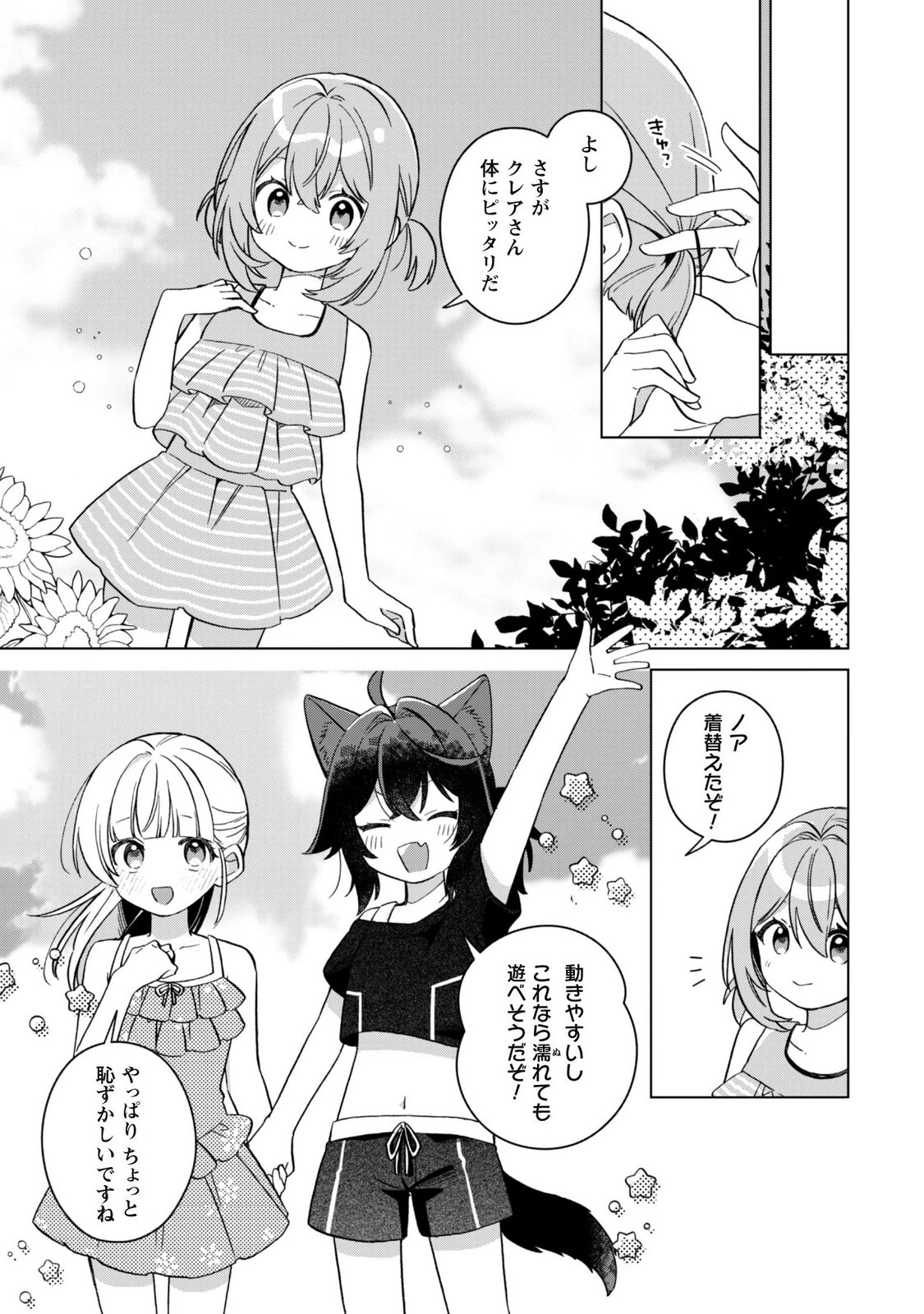 TENSEI SHOUJO NO TEIHEN KARA HAJIMERU SHIAWASE SLOW LIFE Chap 14 - Pic 9