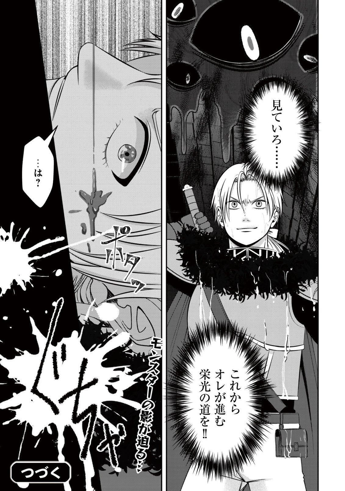 TADA NO MOMBAN, JITSUHA SAIKYODA TO KIZUKANAI KIZOKU NO SHITEI WO CHUI SHITA SEI DE KUNI KARA TSUIHO SARETANODE, SHIGOTO NO HIKITSUGI WO ONEGAI SHIMASU NE. E, DRAGON YA KODAI GOLEM GA WAI TARI SURU, TADA NO GESUIDO SOJIDESU Chap 21 - Pic 38