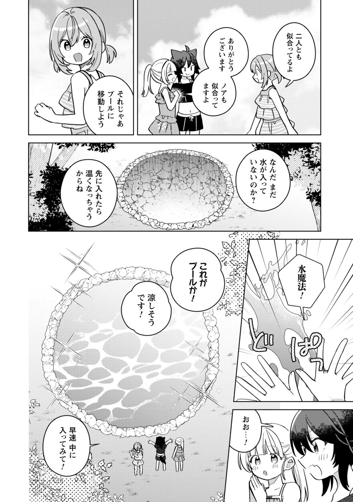 TENSEI SHOUJO NO TEIHEN KARA HAJIMERU SHIAWASE SLOW LIFE Chap 14 - Pic 10