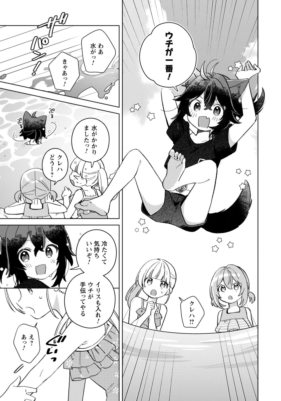 TENSEI SHOUJO NO TEIHEN KARA HAJIMERU SHIAWASE SLOW LIFE Chap 14 - Pic 11
