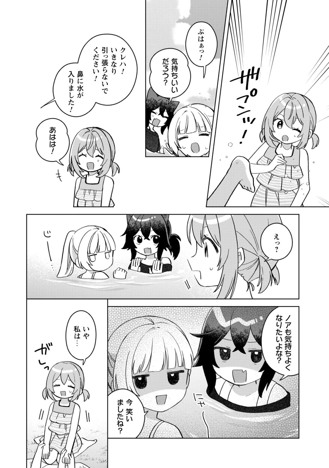 TENSEI SHOUJO NO TEIHEN KARA HAJIMERU SHIAWASE SLOW LIFE Chap 14 - Pic 12