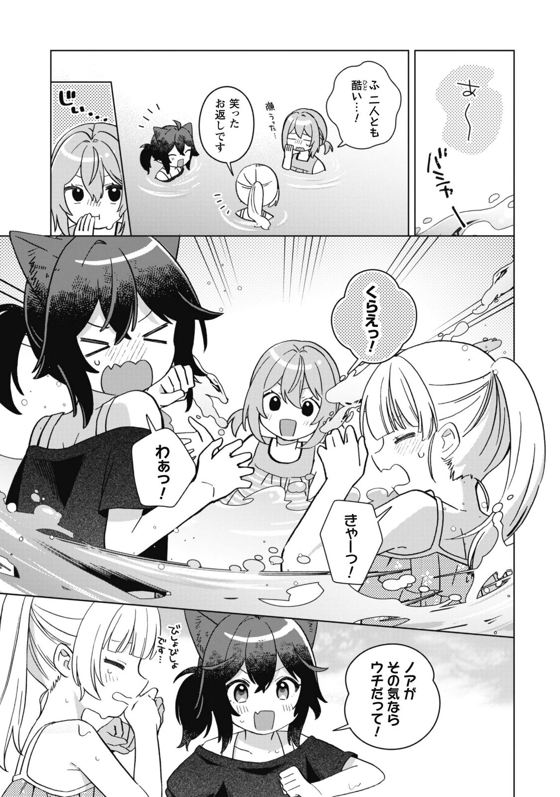 TENSEI SHOUJO NO TEIHEN KARA HAJIMERU SHIAWASE SLOW LIFE Chap 14 - Pic 13