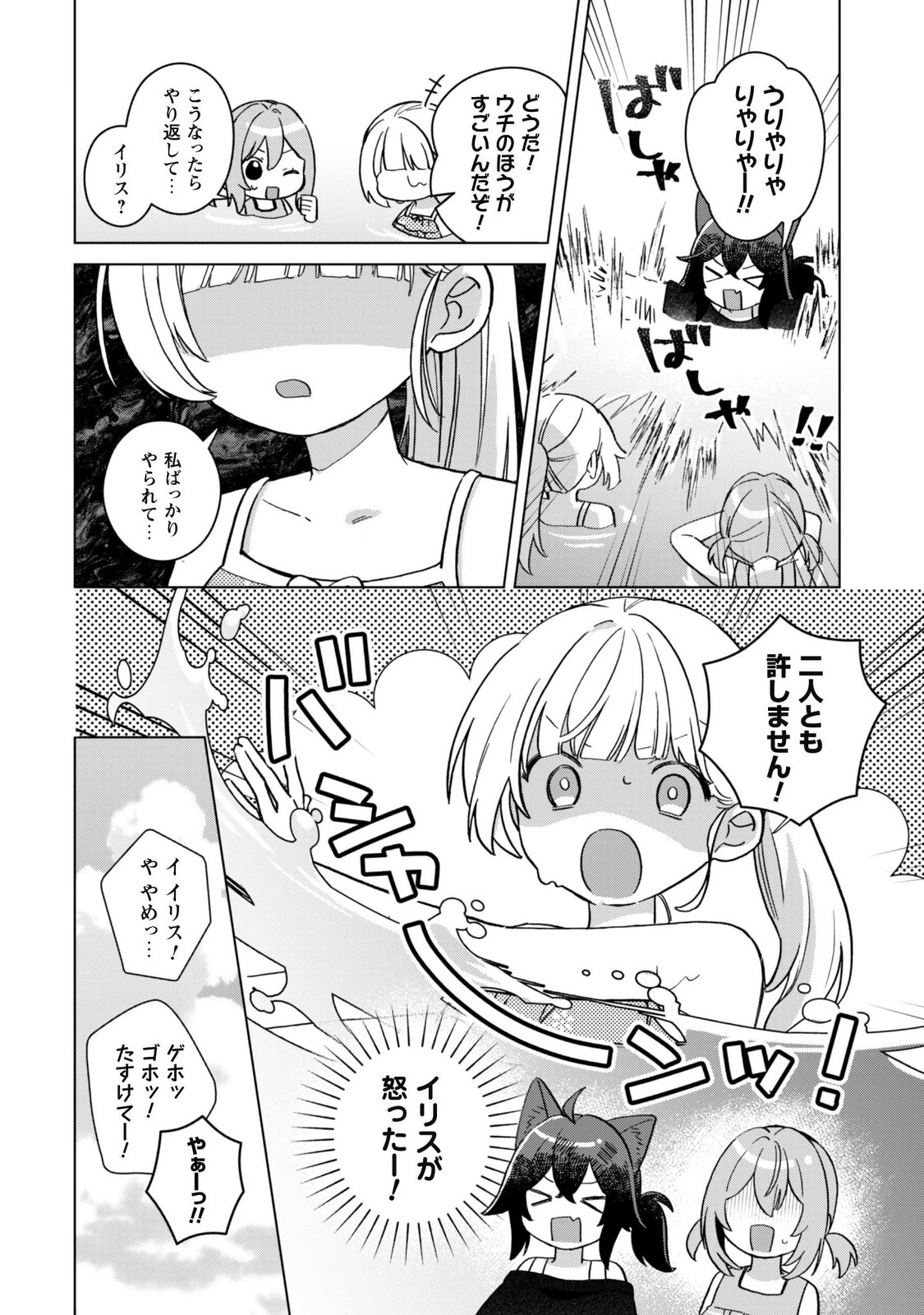 TENSEI SHOUJO NO TEIHEN KARA HAJIMERU SHIAWASE SLOW LIFE Chap 14 - Pic 14