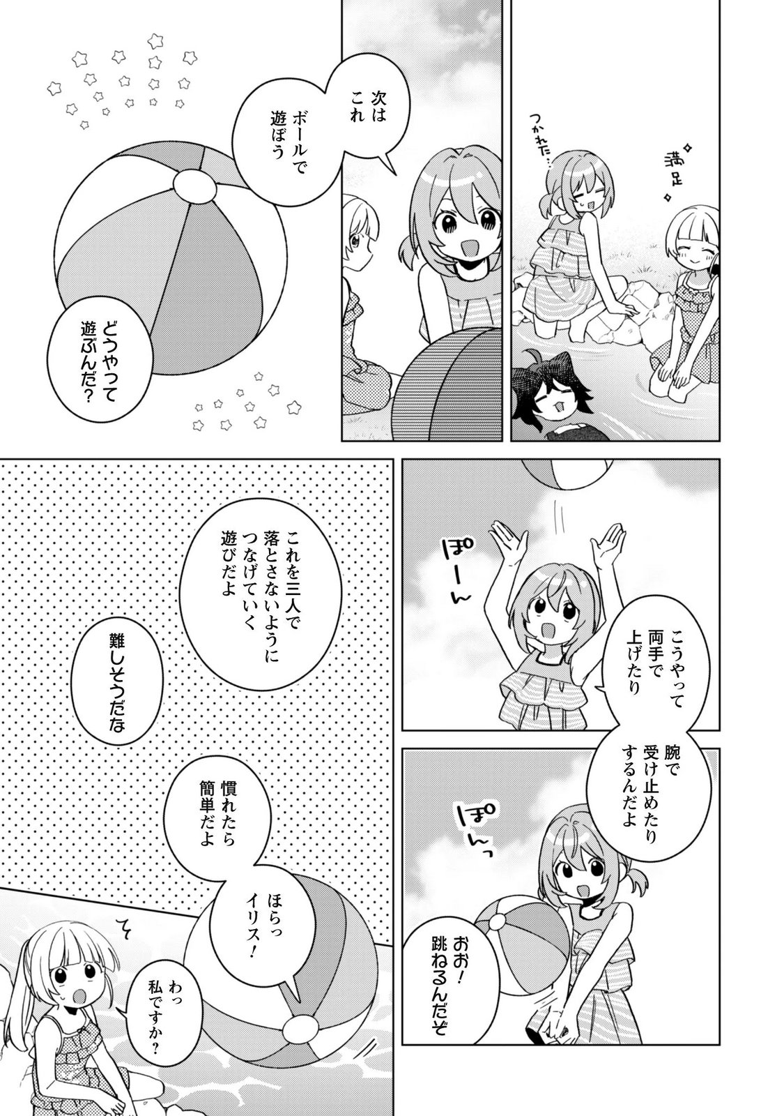 TENSEI SHOUJO NO TEIHEN KARA HAJIMERU SHIAWASE SLOW LIFE Chap 14 - Pic 15