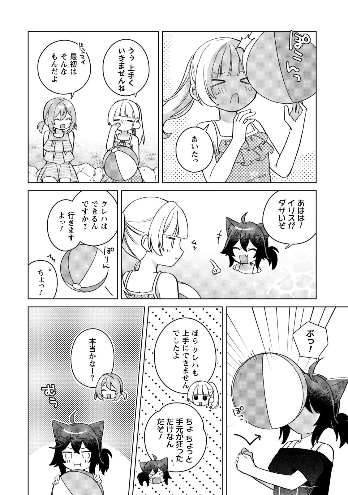 TENSEI SHOUJO NO TEIHEN KARA HAJIMERU SHIAWASE SLOW LIFE Chap 14 - Pic 16