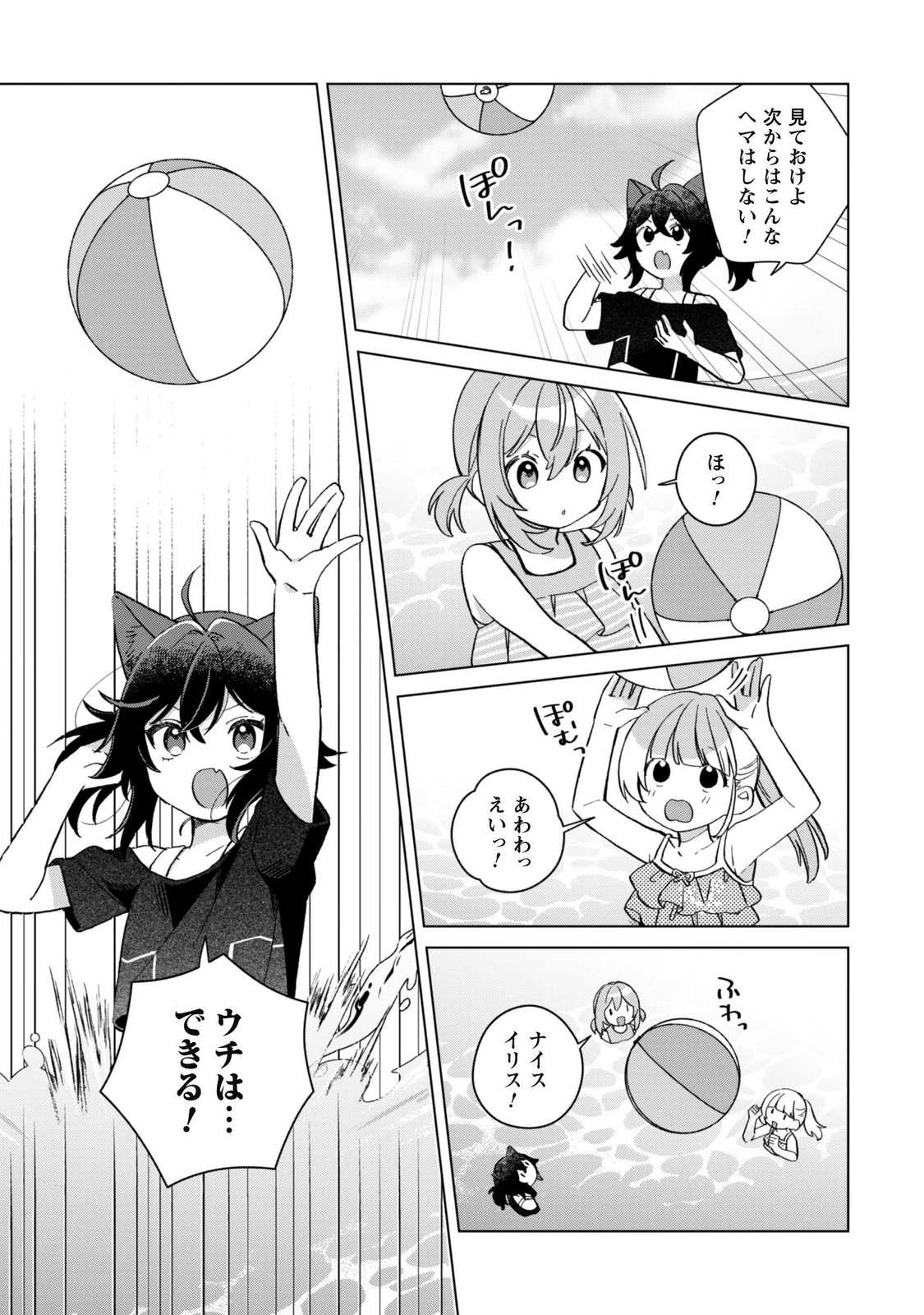 TENSEI SHOUJO NO TEIHEN KARA HAJIMERU SHIAWASE SLOW LIFE Chap 14 - Pic 17
