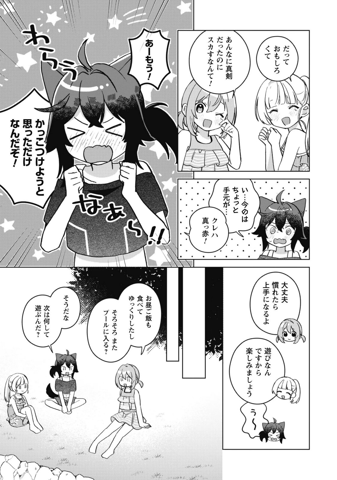 TENSEI SHOUJO NO TEIHEN KARA HAJIMERU SHIAWASE SLOW LIFE Chap 14 - Pic 19