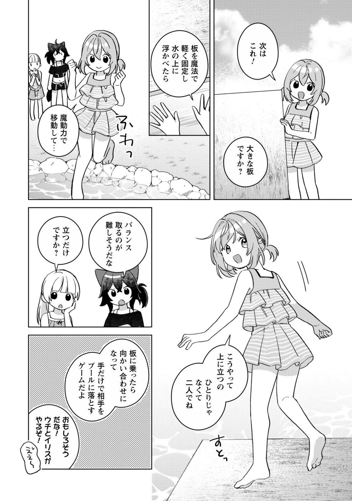 TENSEI SHOUJO NO TEIHEN KARA HAJIMERU SHIAWASE SLOW LIFE Chap 14 - Pic 20