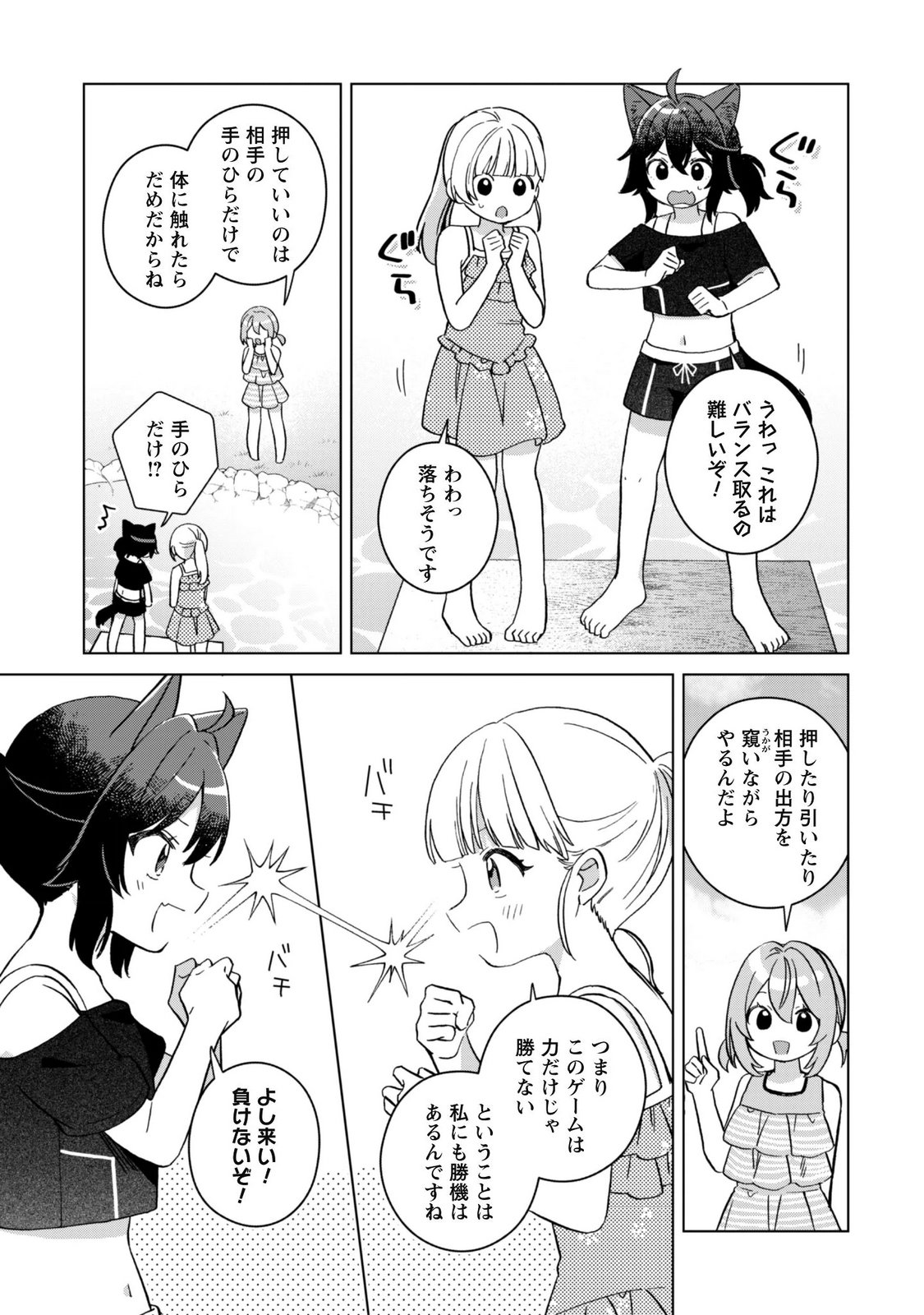 TENSEI SHOUJO NO TEIHEN KARA HAJIMERU SHIAWASE SLOW LIFE Chap 14 - Pic 21