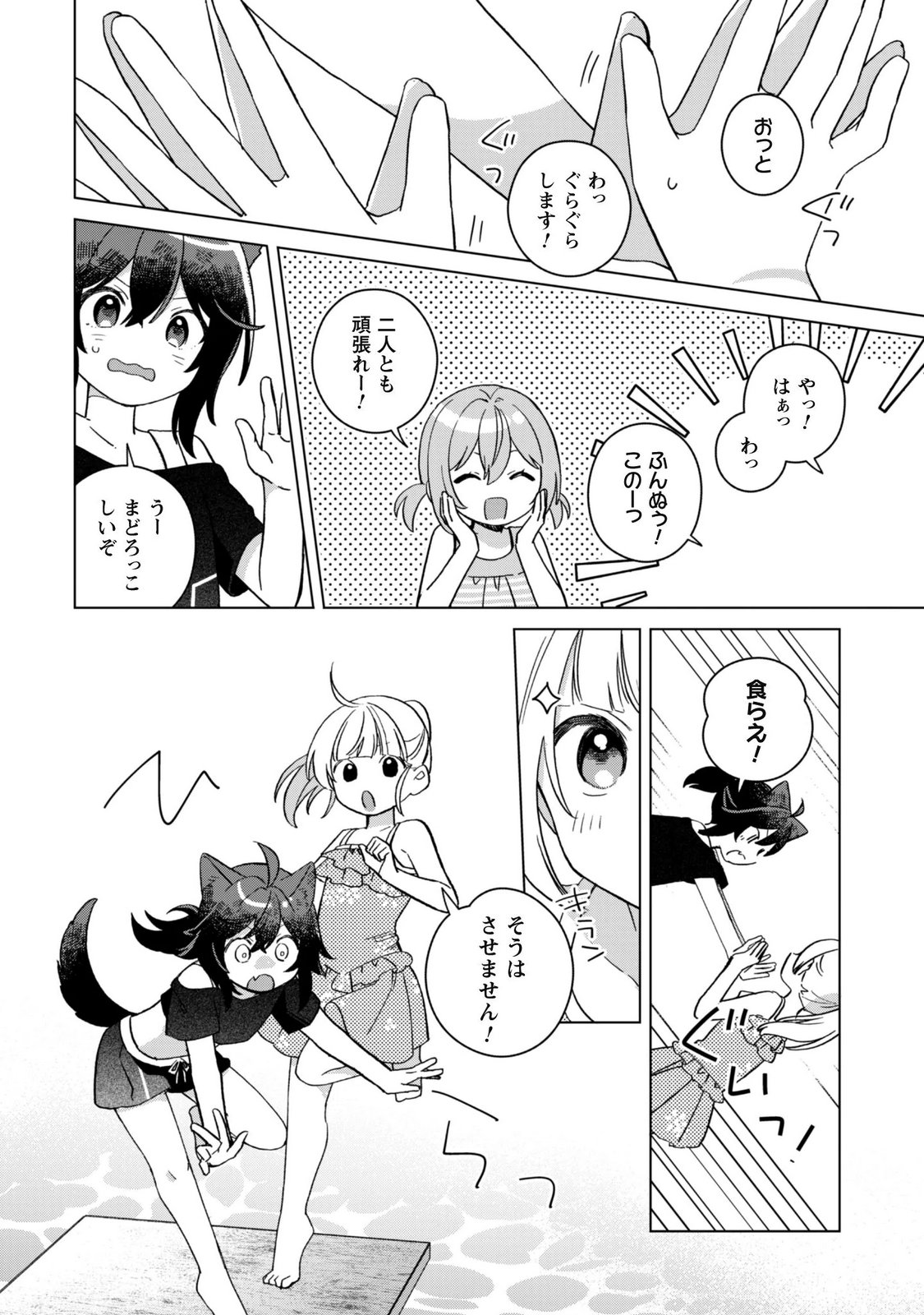 TENSEI SHOUJO NO TEIHEN KARA HAJIMERU SHIAWASE SLOW LIFE Chap 14 - Pic 22