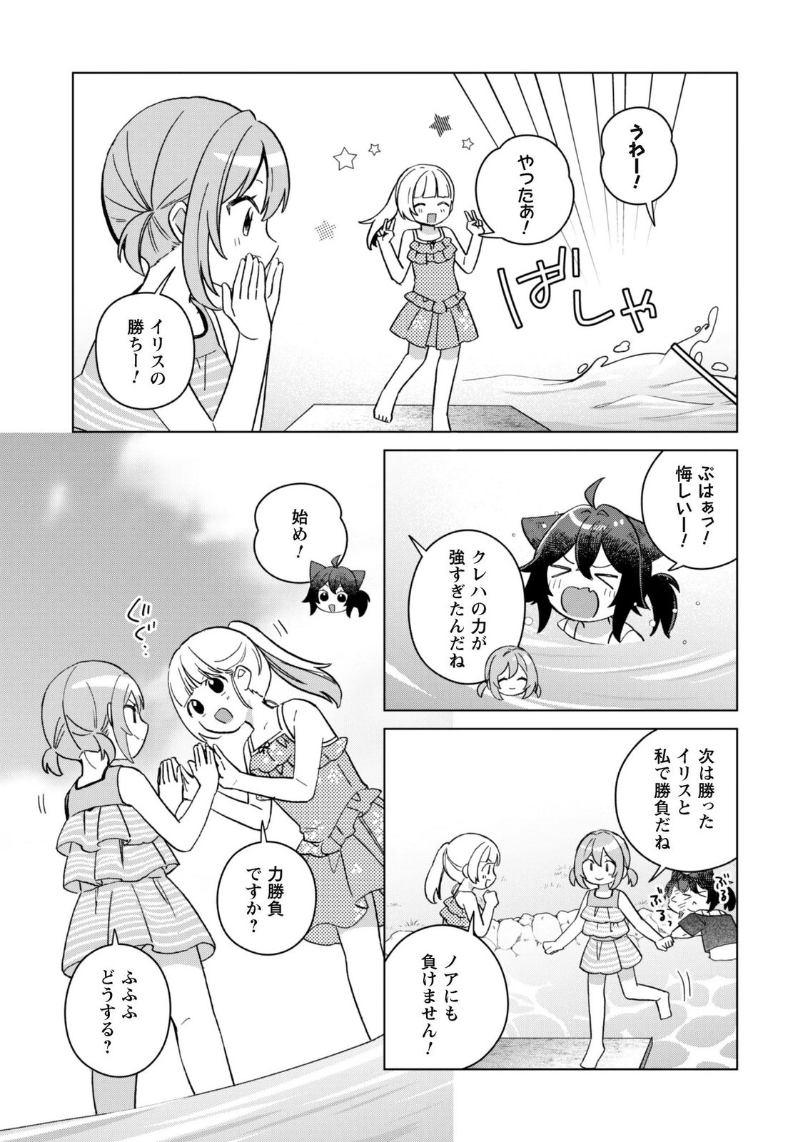 TENSEI SHOUJO NO TEIHEN KARA HAJIMERU SHIAWASE SLOW LIFE Chap 14 - Pic 23