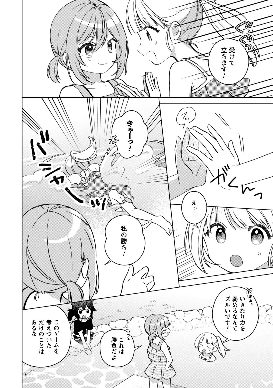 TENSEI SHOUJO NO TEIHEN KARA HAJIMERU SHIAWASE SLOW LIFE Chap 14 - Pic 24