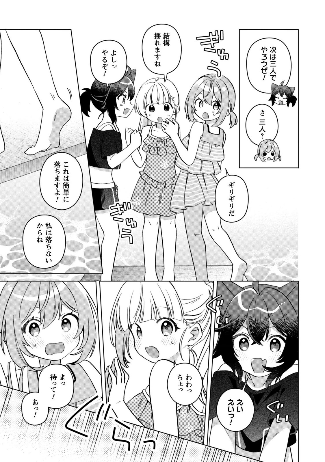 TENSEI SHOUJO NO TEIHEN KARA HAJIMERU SHIAWASE SLOW LIFE Chap 14 - Pic 25