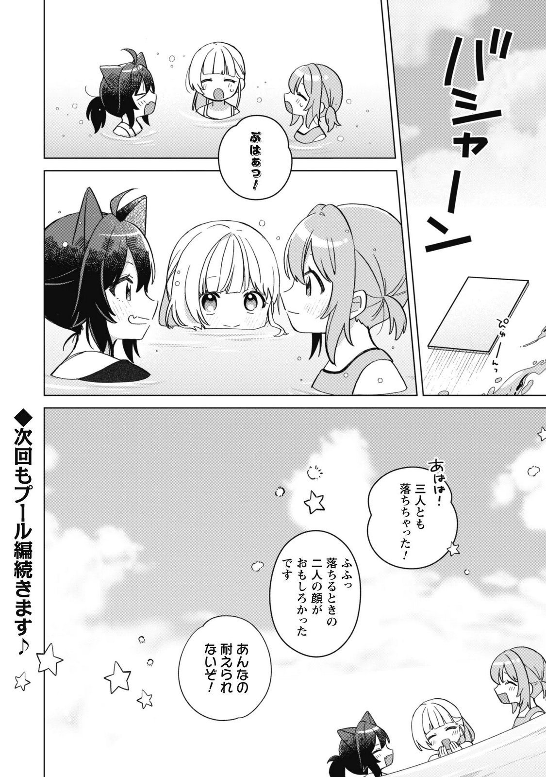 TENSEI SHOUJO NO TEIHEN KARA HAJIMERU SHIAWASE SLOW LIFE Chap 14 - Pic 26