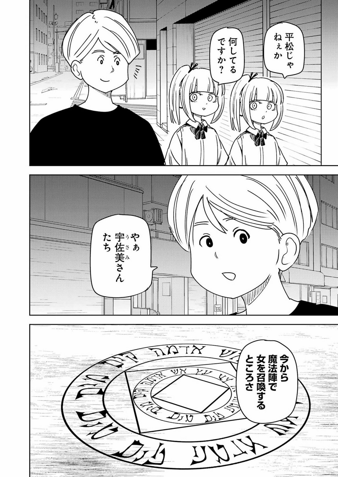 PLASTIC NEE-SAN - RAW Chap 343 - Pic 2
