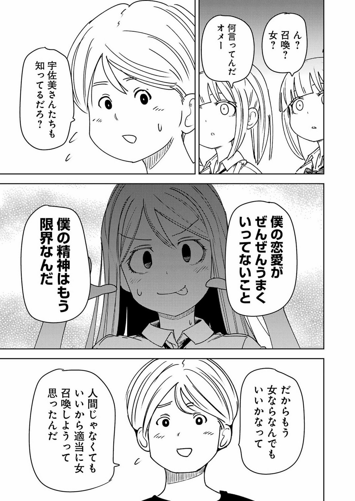 PLASTIC NEE-SAN - RAW Chap 343 - Pic 3