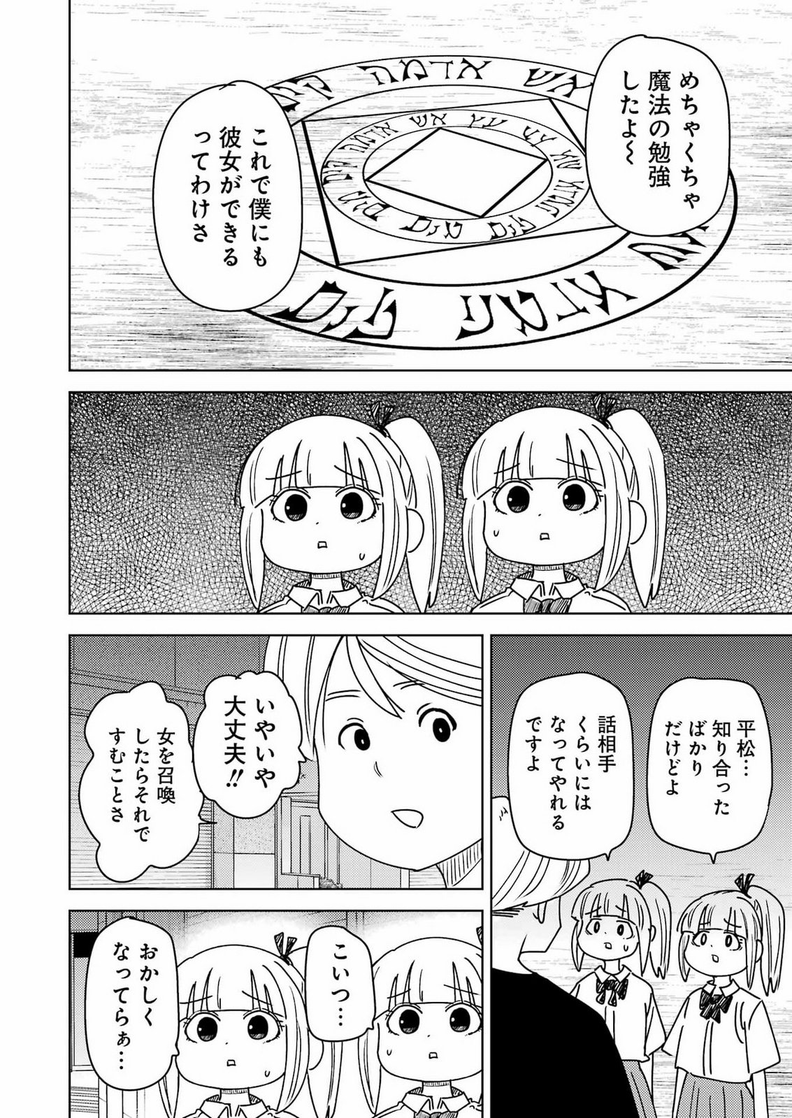 PLASTIC NEE-SAN - RAW Chap 343 - Pic 4