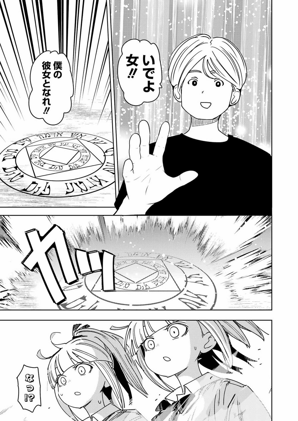 PLASTIC NEE-SAN - RAW Chap 343 - Pic 5