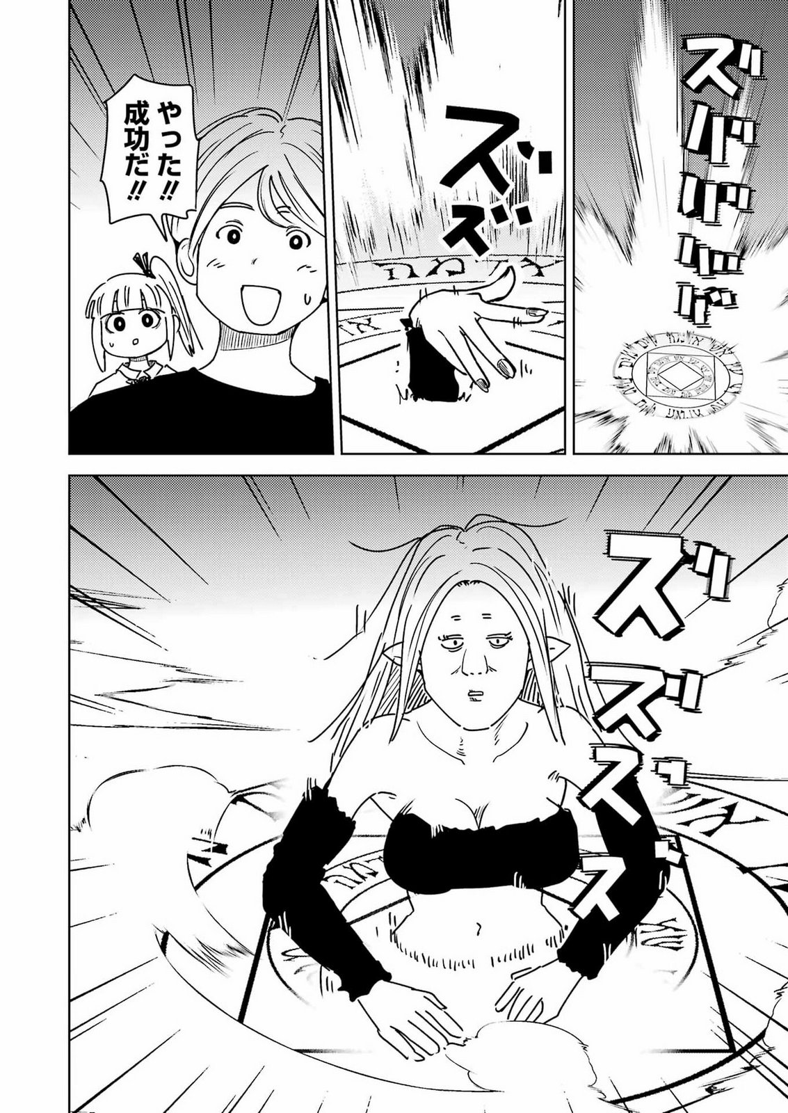 PLASTIC NEE-SAN - RAW Chap 343 - Pic 6
