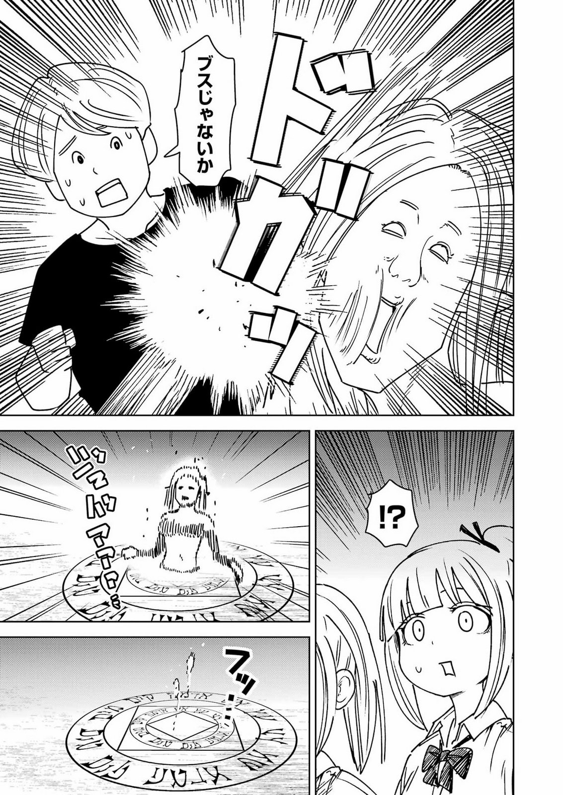 PLASTIC NEE-SAN - RAW Chap 343 - Pic 7