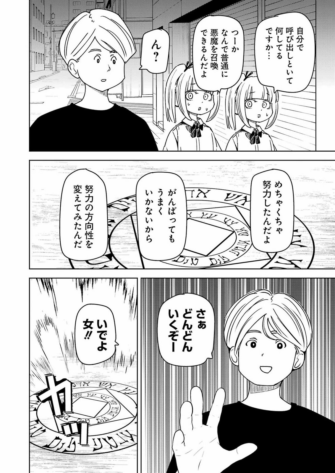 PLASTIC NEE-SAN - RAW Chap 343 - Pic 8