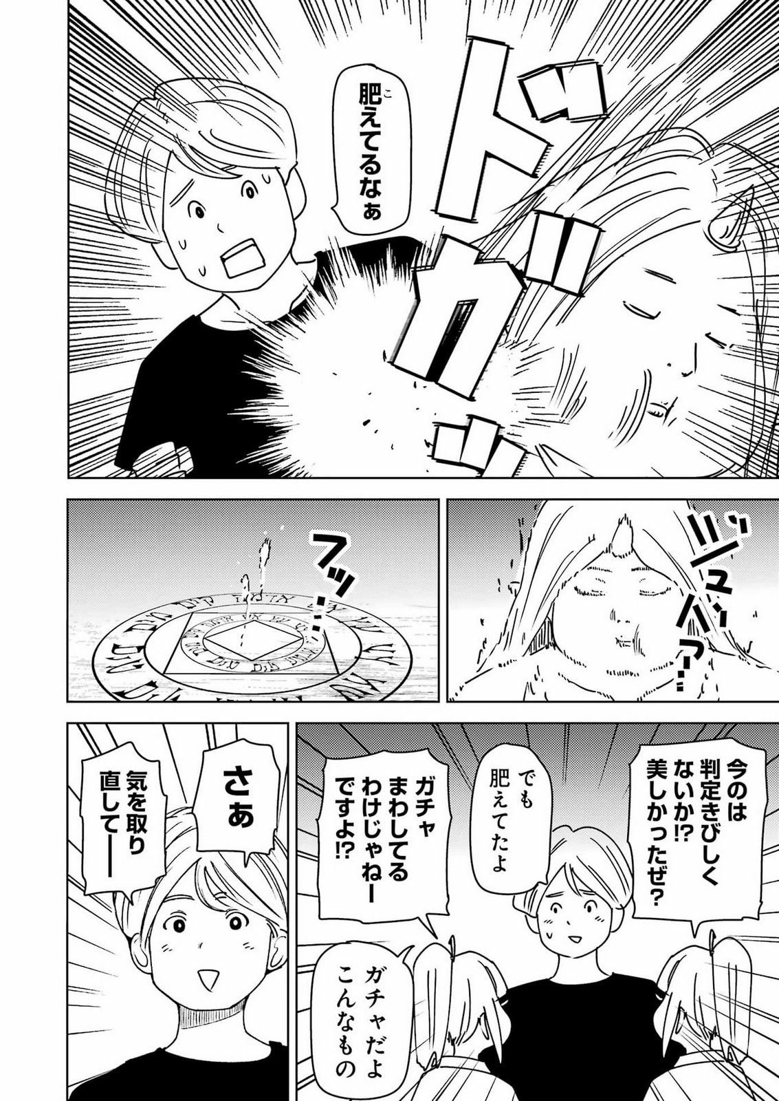 PLASTIC NEE-SAN - RAW Chap 343 - Pic 10