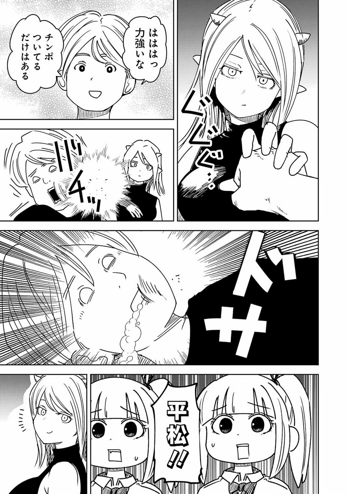 PLASTIC NEE-SAN - RAW Chap 343 - Pic 13