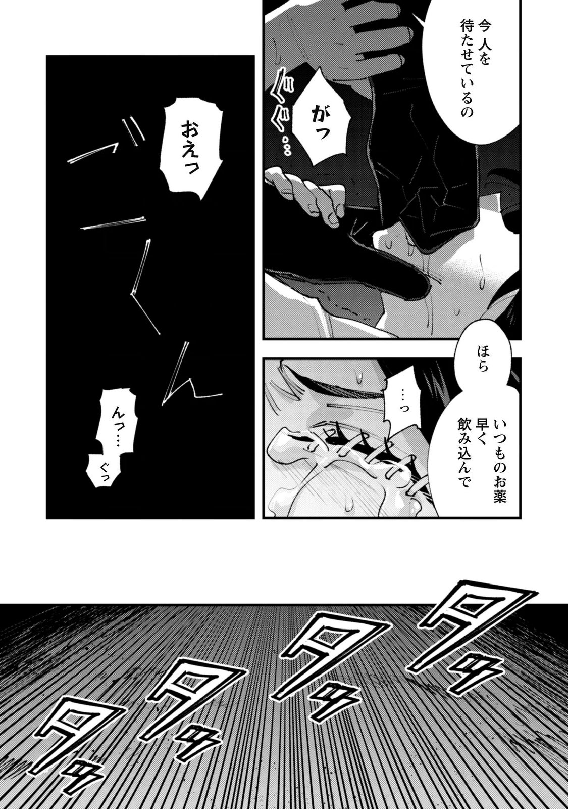OMAE GO TOKI GA MAOU KATERU TO OMOU NA TO YUUSHA PARTY O TSUIHOU SARETA NO DE Chap 38.2 - Pic 2