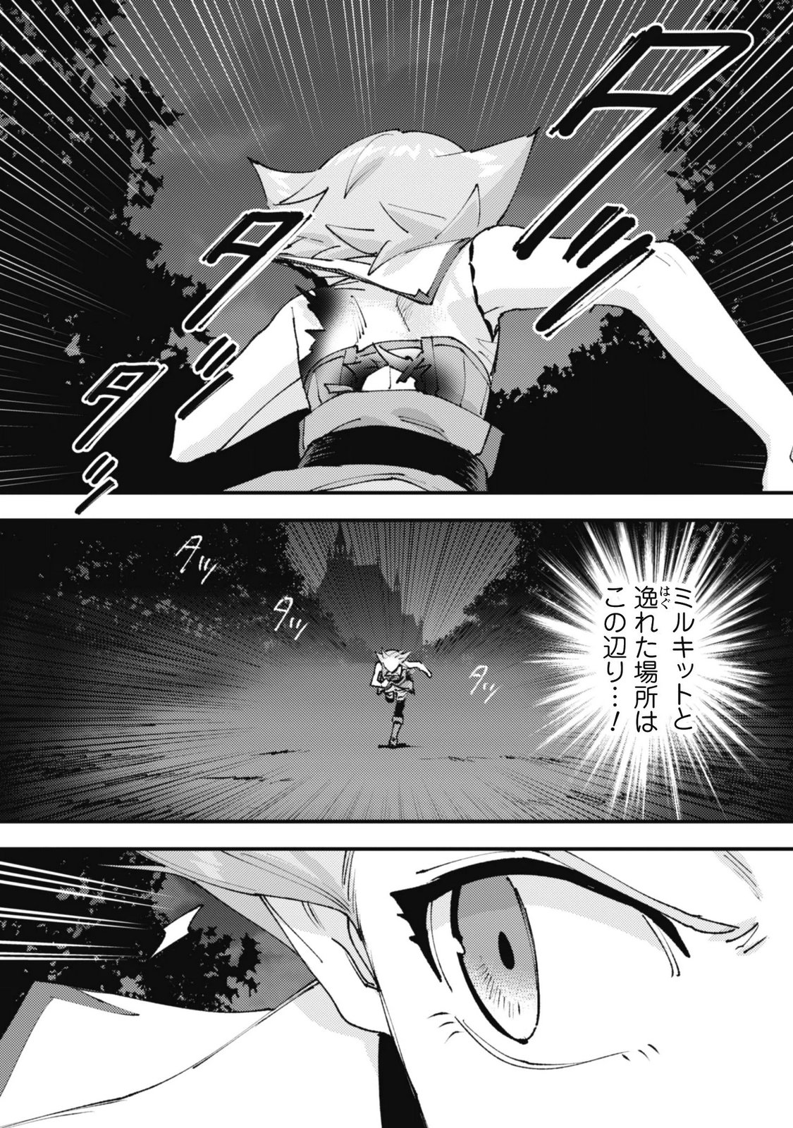 OMAE GO TOKI GA MAOU KATERU TO OMOU NA TO YUUSHA PARTY O TSUIHOU SARETA NO DE Chap 38.2 - Pic 3