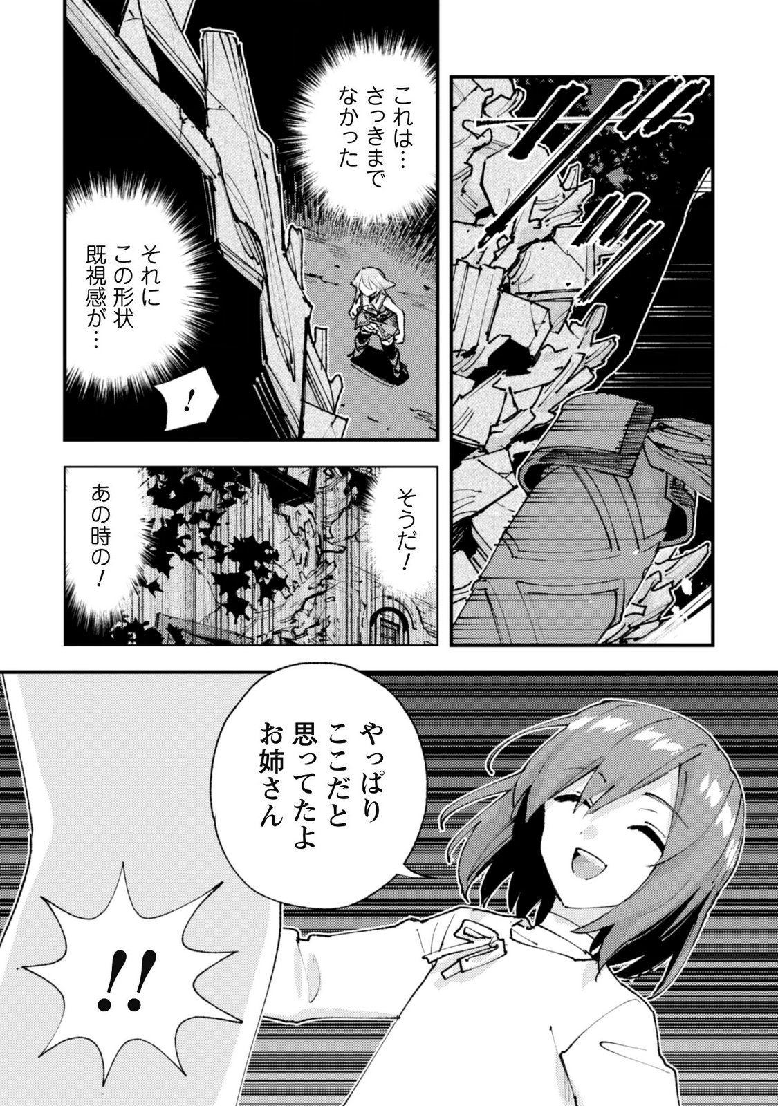 OMAE GO TOKI GA MAOU KATERU TO OMOU NA TO YUUSHA PARTY O TSUIHOU SARETA NO DE Chap 38.2 - Pic 4